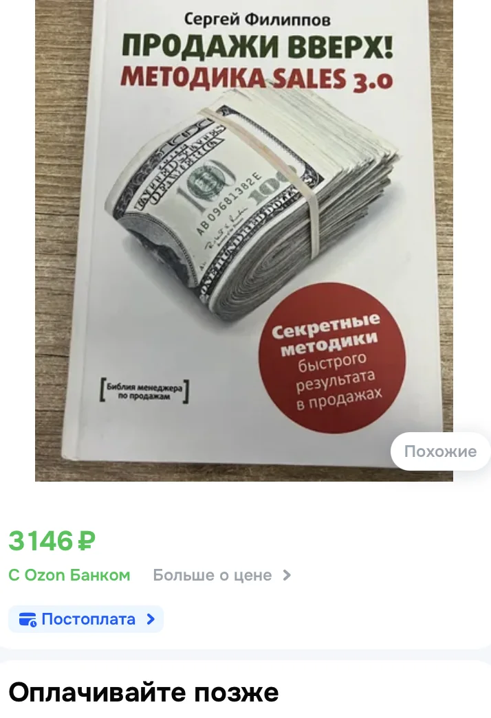 Книга «Продажи вверх! Методика Sales 3.0” - миниатюра 3
