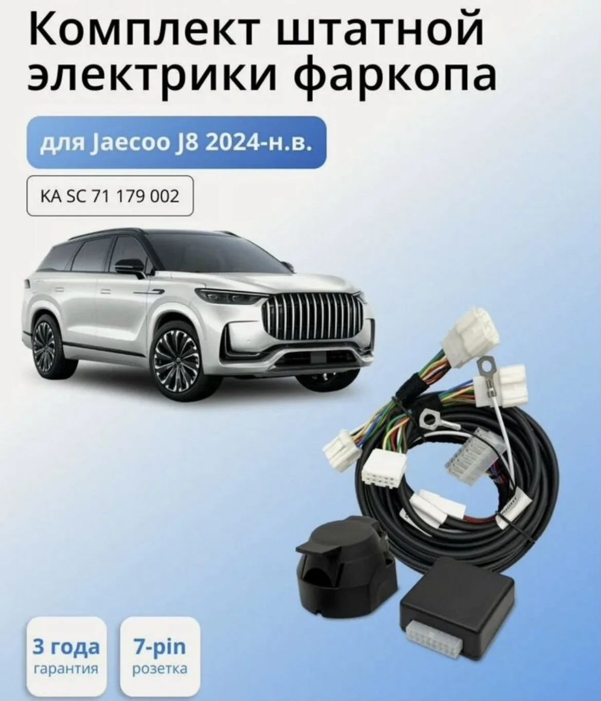 Комплект штатной электрики фаркопа - изображение 1