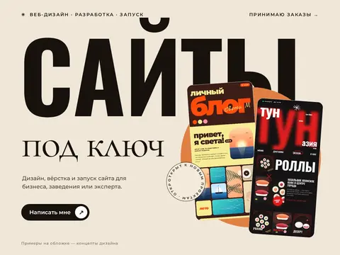 Разработка сайтов под ключ