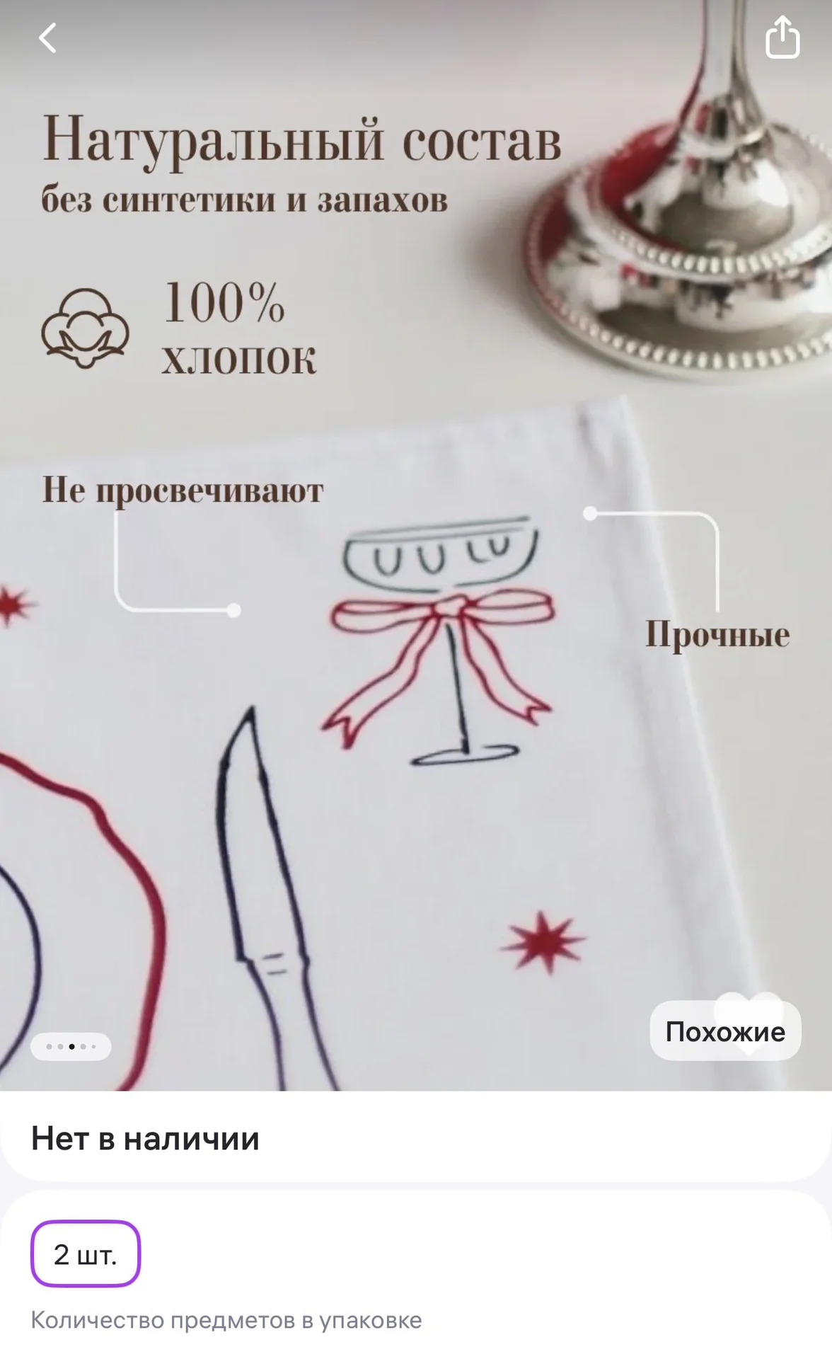 Сервировочные салфетки хлопок 2 штуки - миниатюра 3