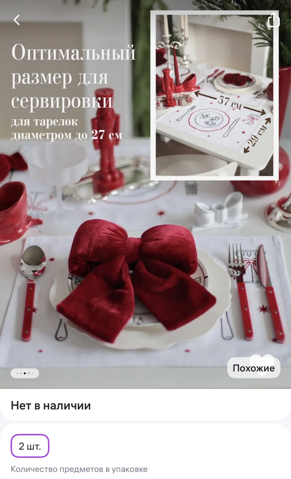Сервировочные салфетки хлопок 2 штуки - миниатюра 4