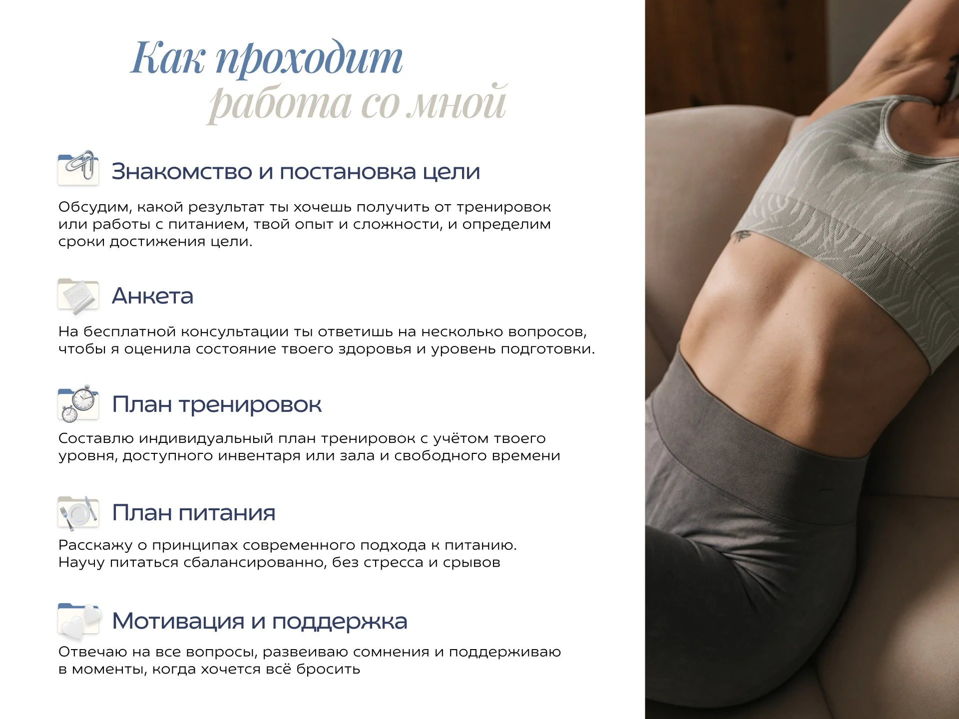 Фитнес-тренер, Нутрициолог, Онлайн - миниатюра 2