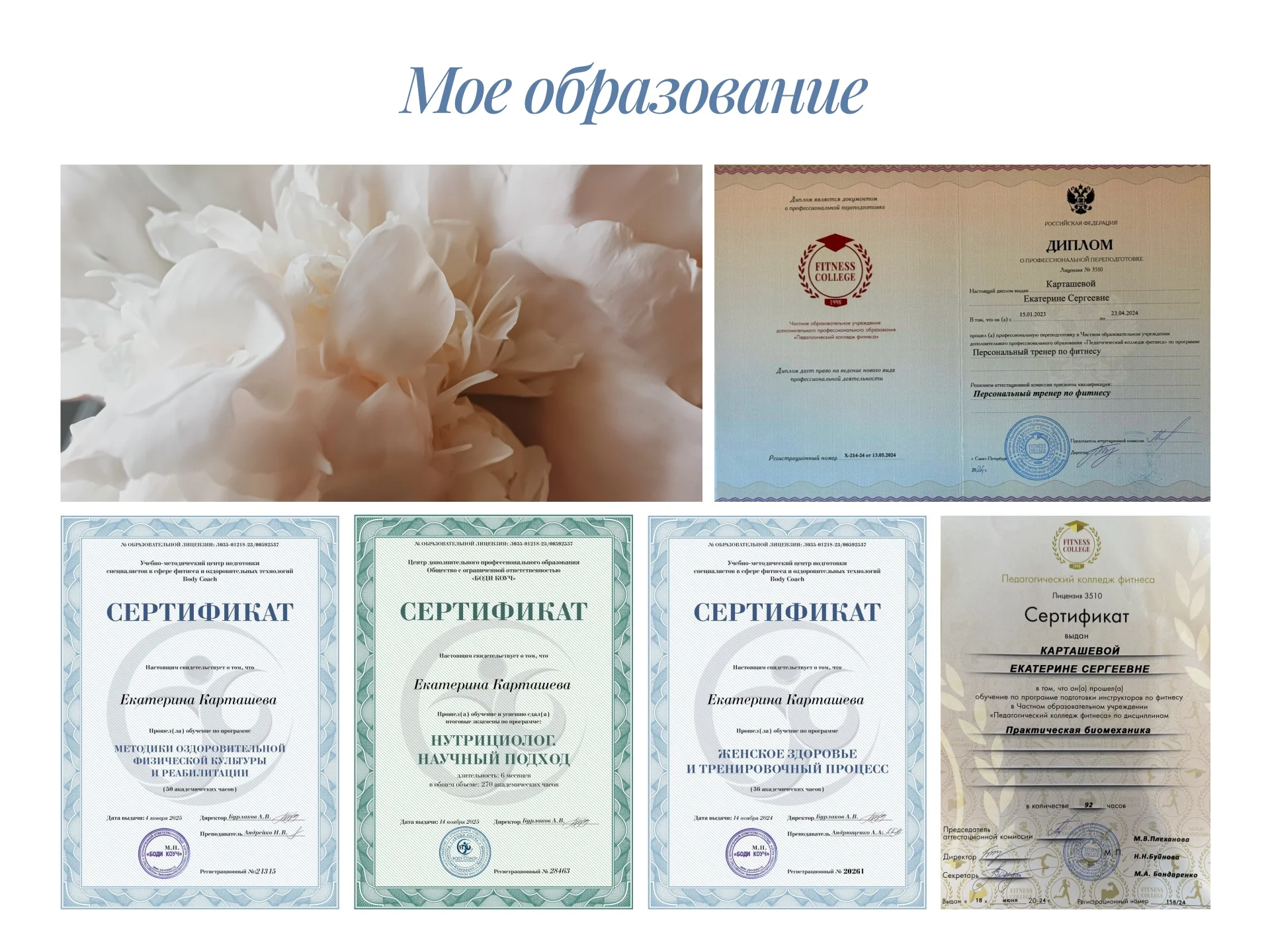 Фитнес-тренер, Нутрициолог, Онлайн - миниатюра 5