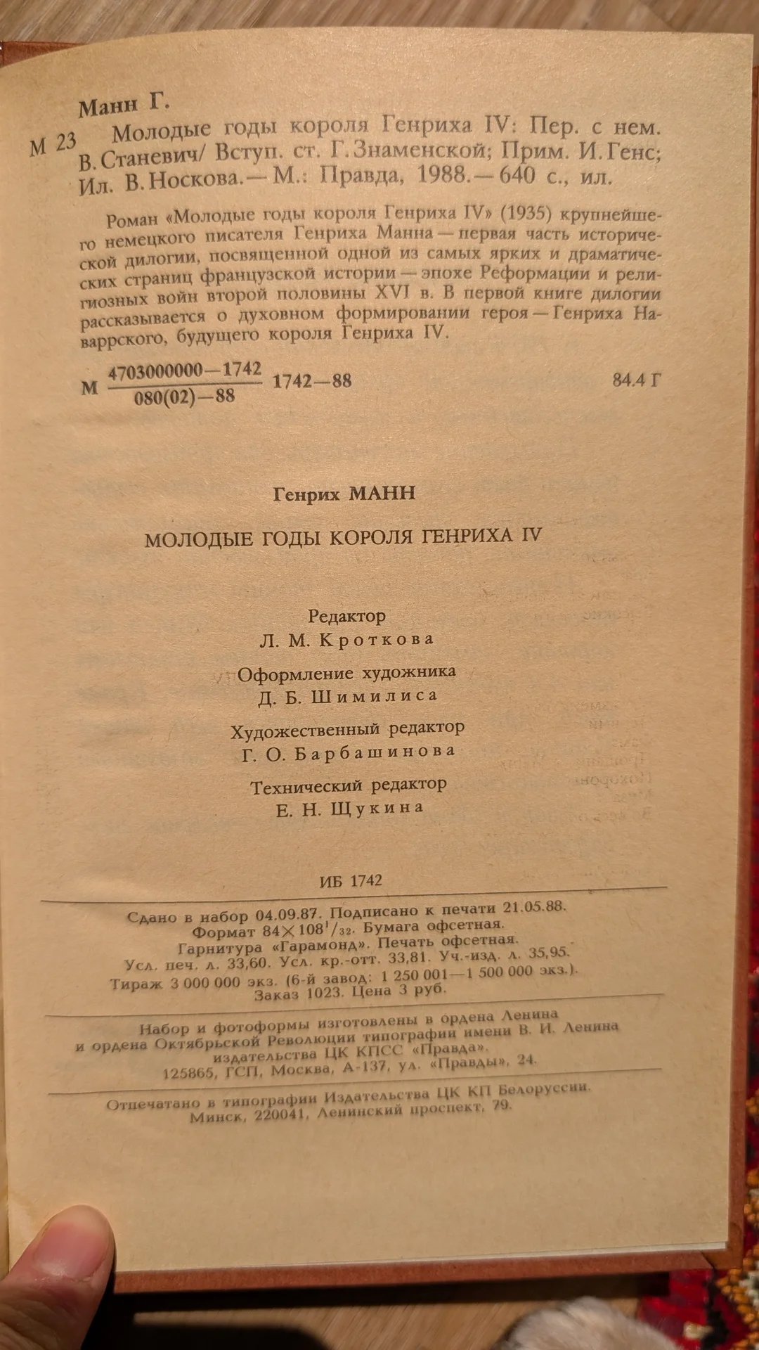 Генрих Манн "Молодые годы Генриха IV" - миниатюра 5
