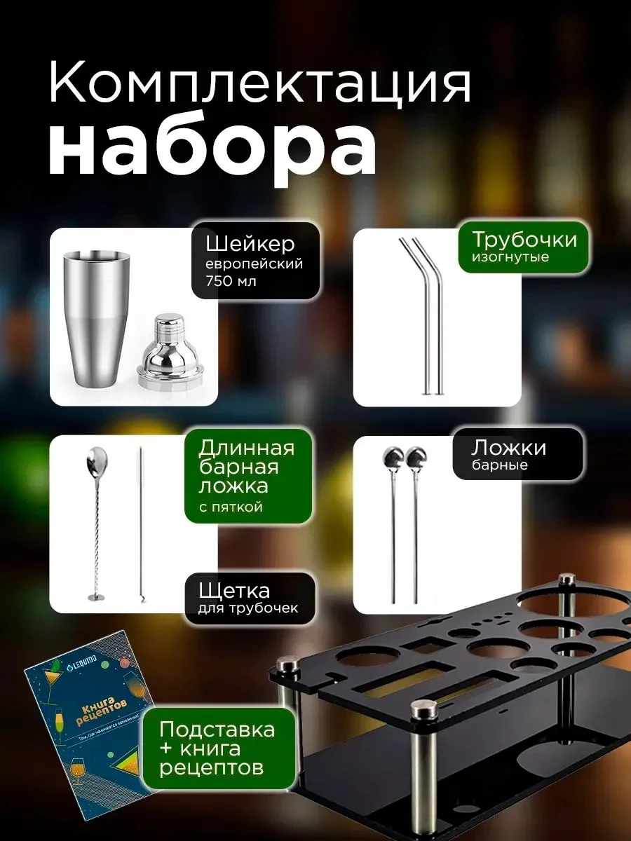 Набор бармена 24 предмета - миниатюра 3