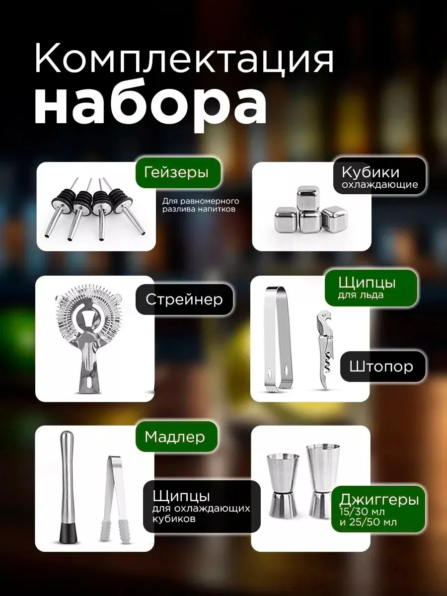 Набор бармена 24 предмета - миниатюра 4