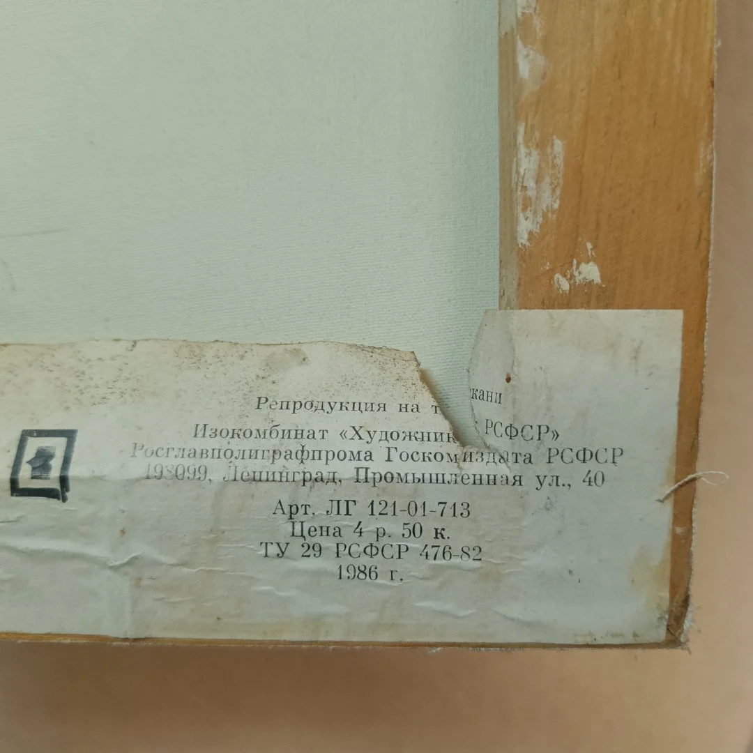 Картина Мадонна Литта СССР 1986 холст 30х40 см - миниатюра 3