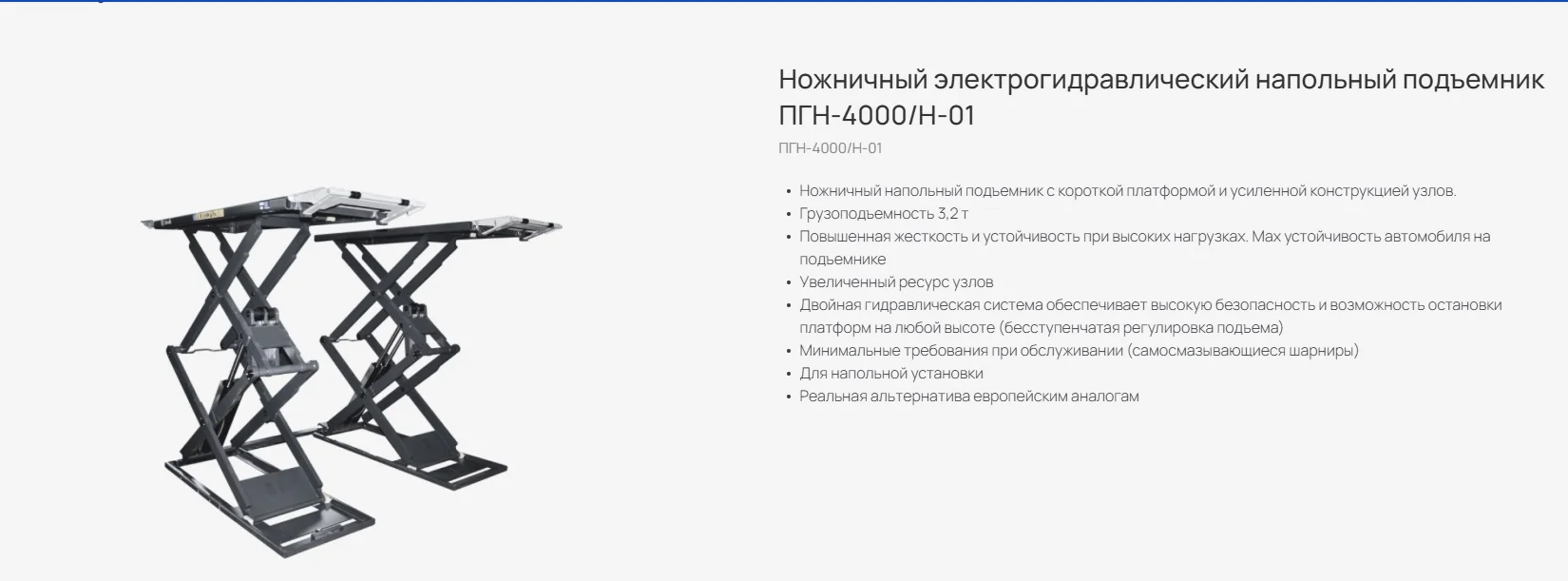 Ножничный подъемник, почти новый, ПГН-4000/Н-01 - миниатюра 13