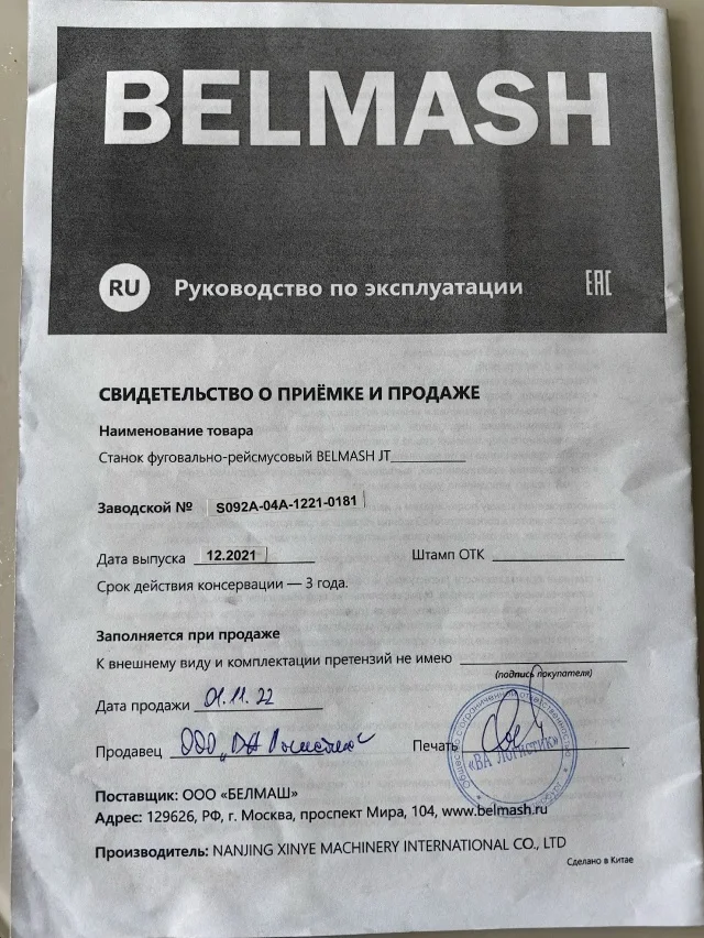 Фуговально-рейсмусовый станок belmash JT-2 254/120 - миниатюра 5