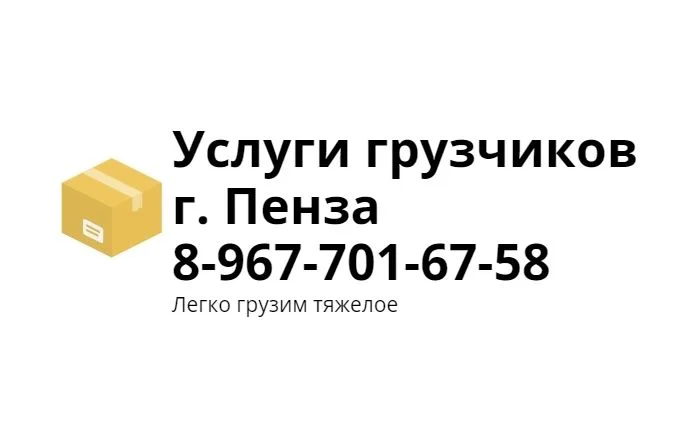 Услуги грузчиков - миниатюра 2