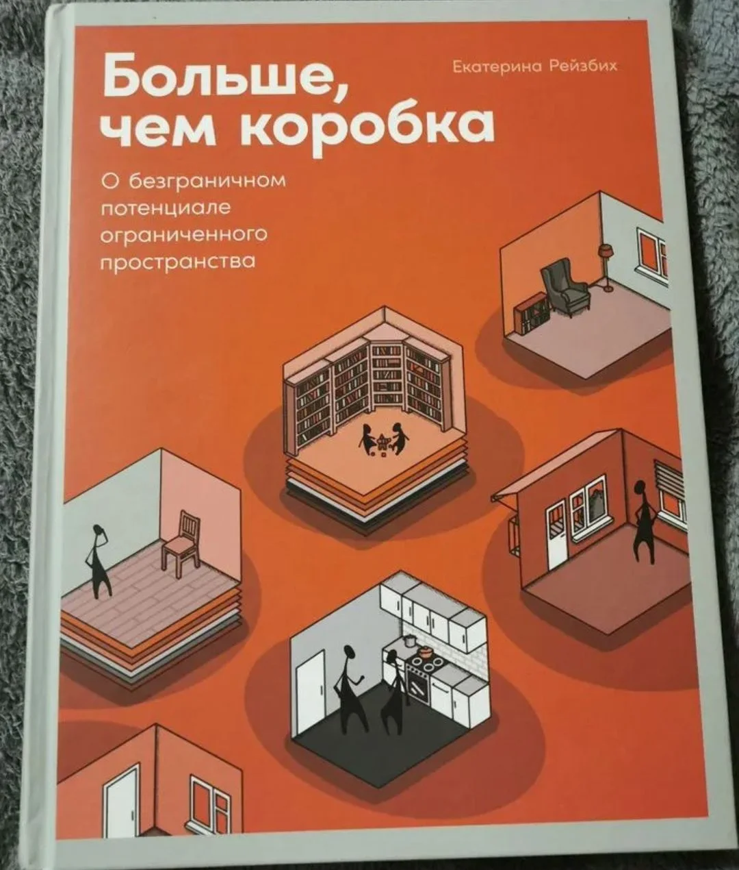 Книга Больше чем коробка - изображение 1
