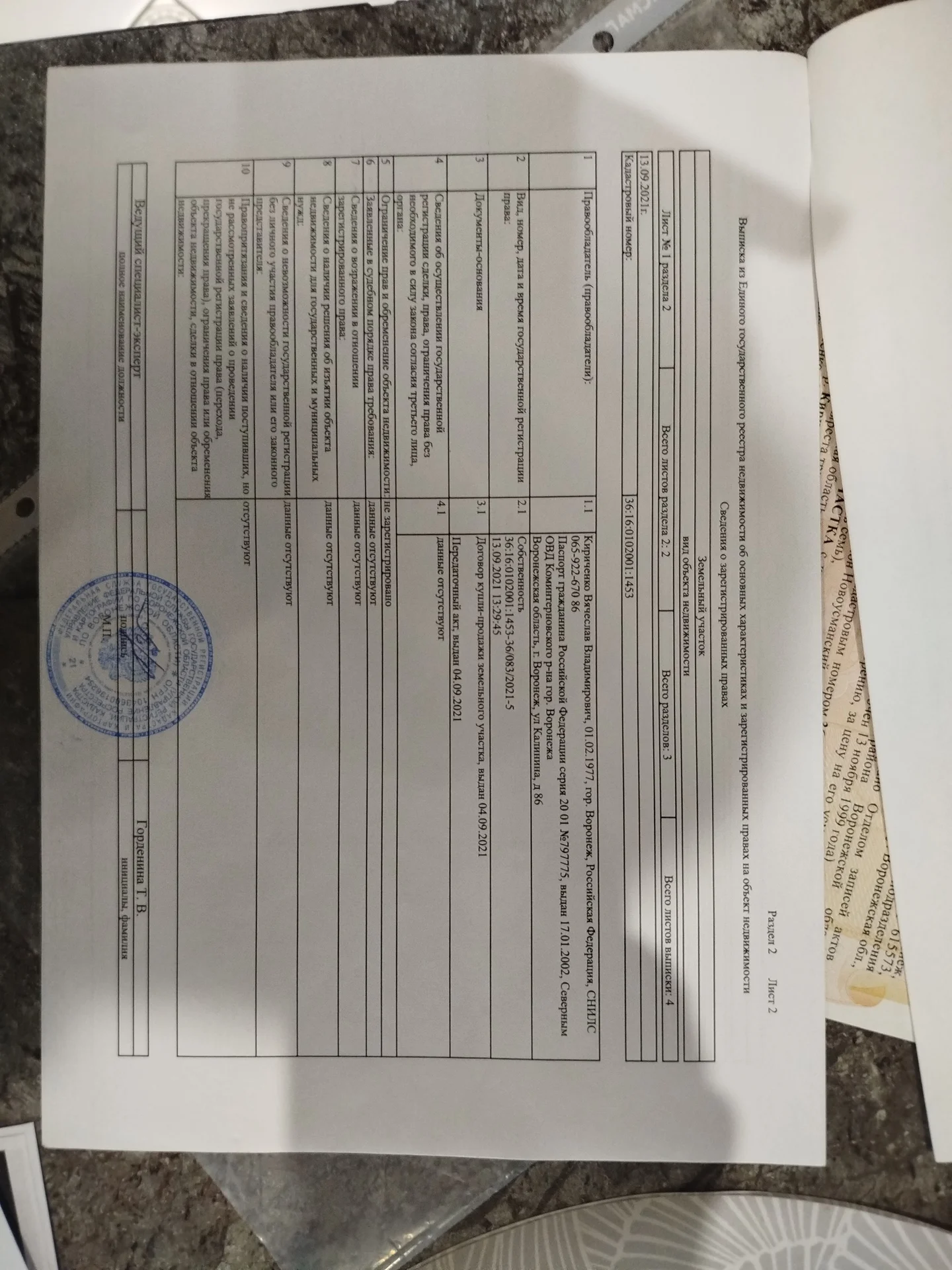 Продаю земельный участок в центре Новой усмани - миниатюра 4