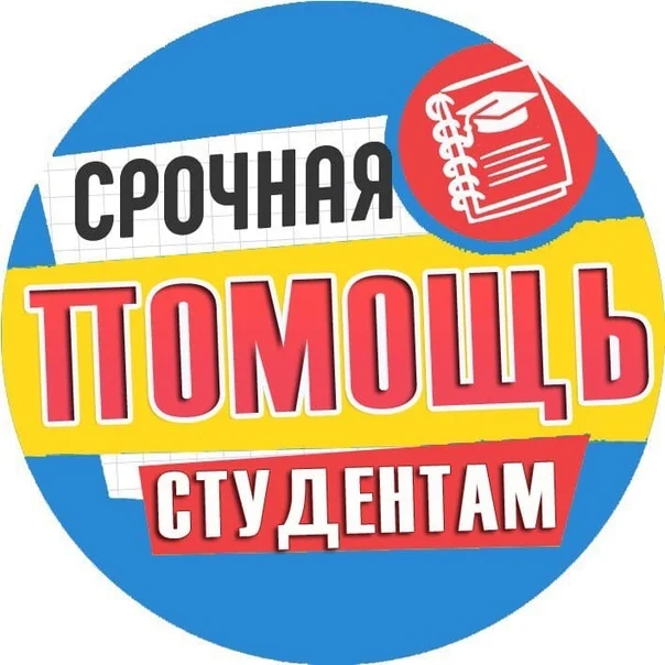 Помощь и консультации студентам - изображение 1