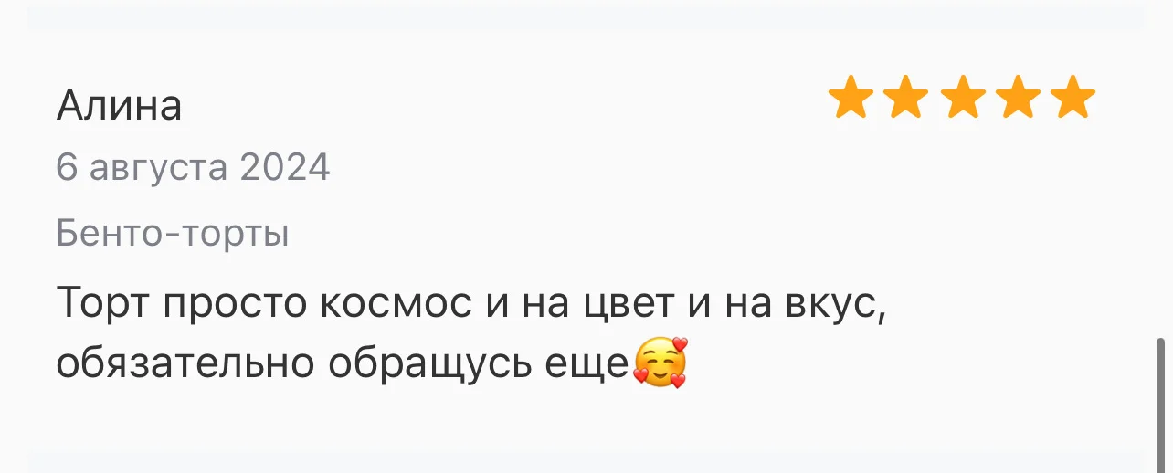 Торты и бенто на заказ МОСКВА - миниатюра 22