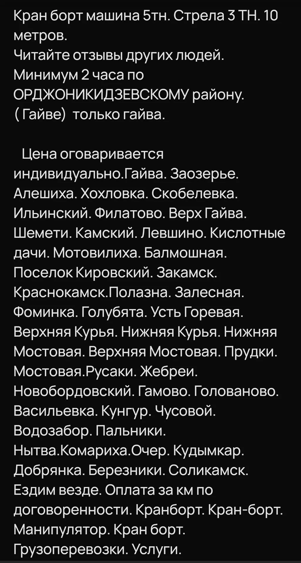 Кран борт манипулятор - миниатюра 7