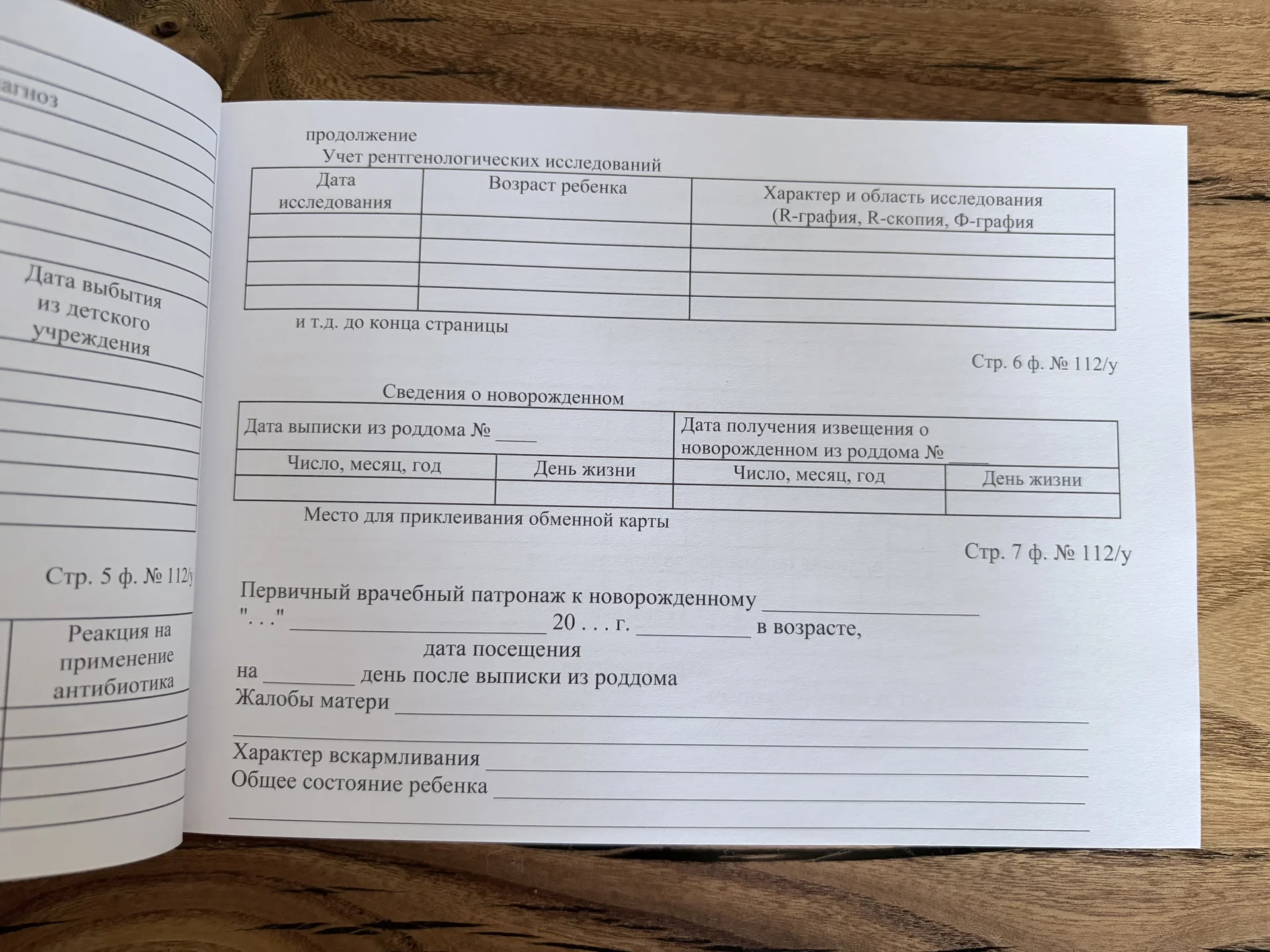 Медицинская карта, история развития ребёнка - миниатюра 5