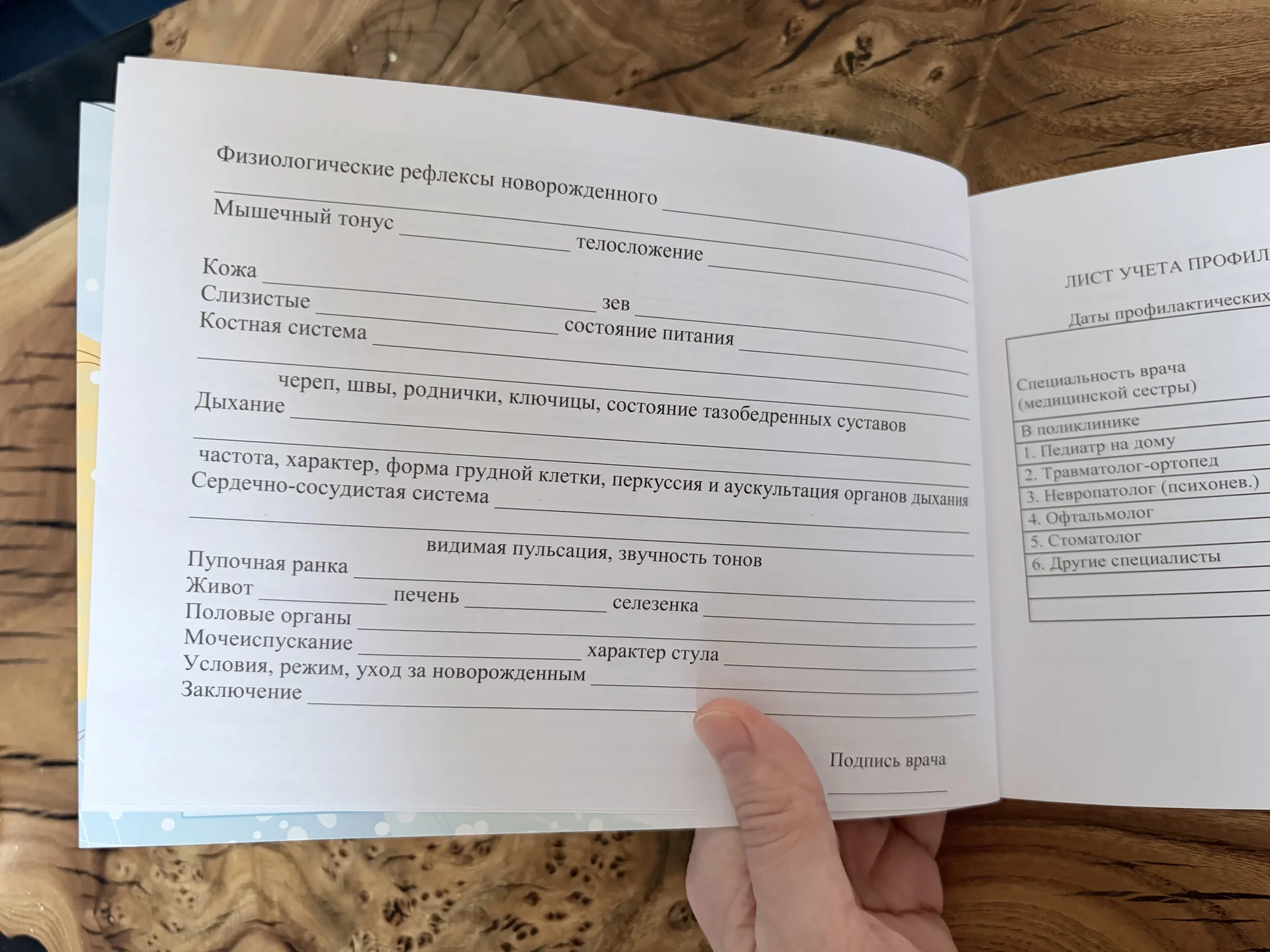 Медицинская карта, история развития ребёнка - миниатюра 6
