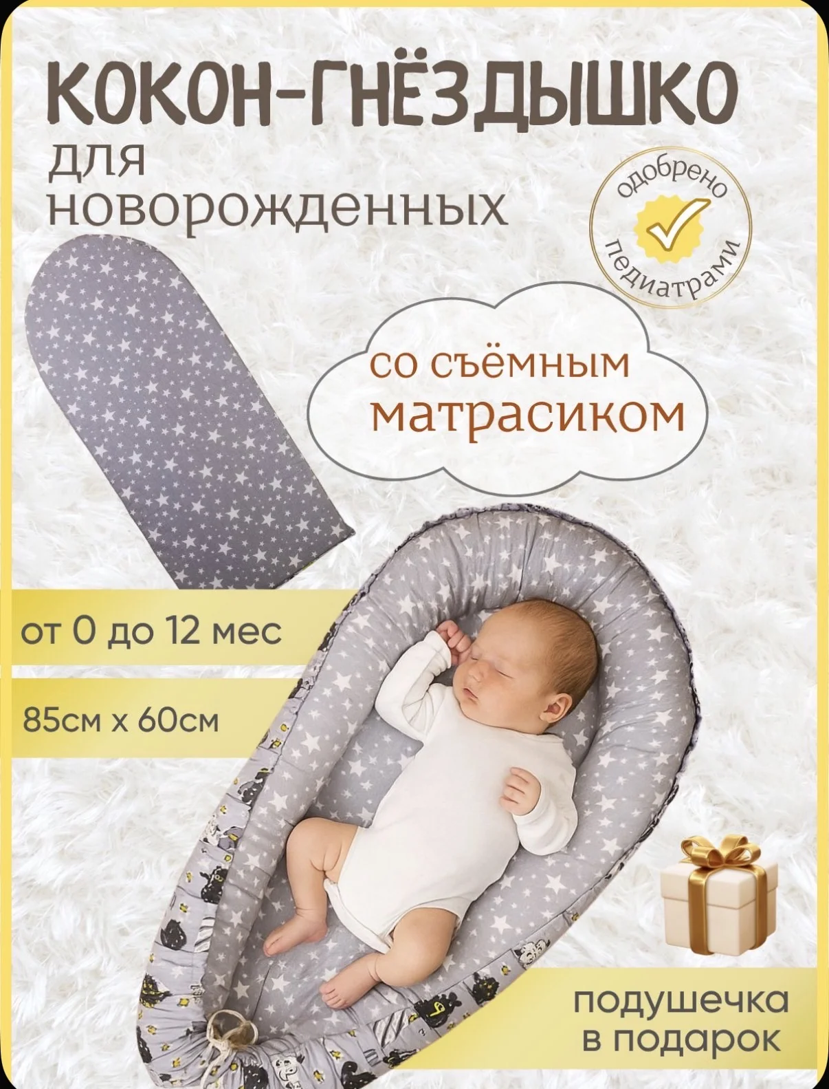 Кокон для новорождённого - миниатюра 2