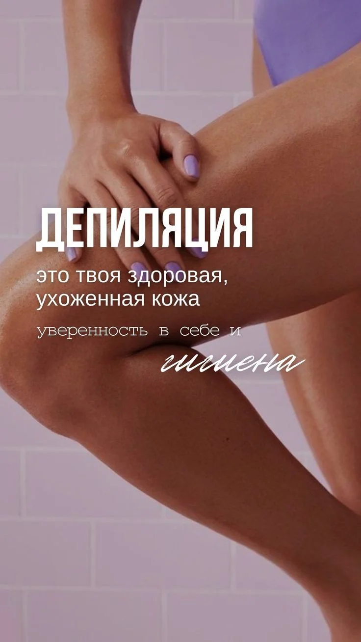 Депиляция воском ж/м - миниатюра 2