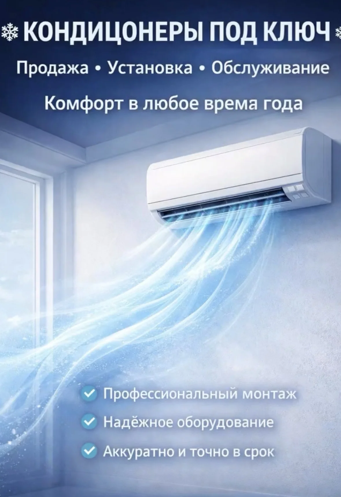 Установка кондиционеров