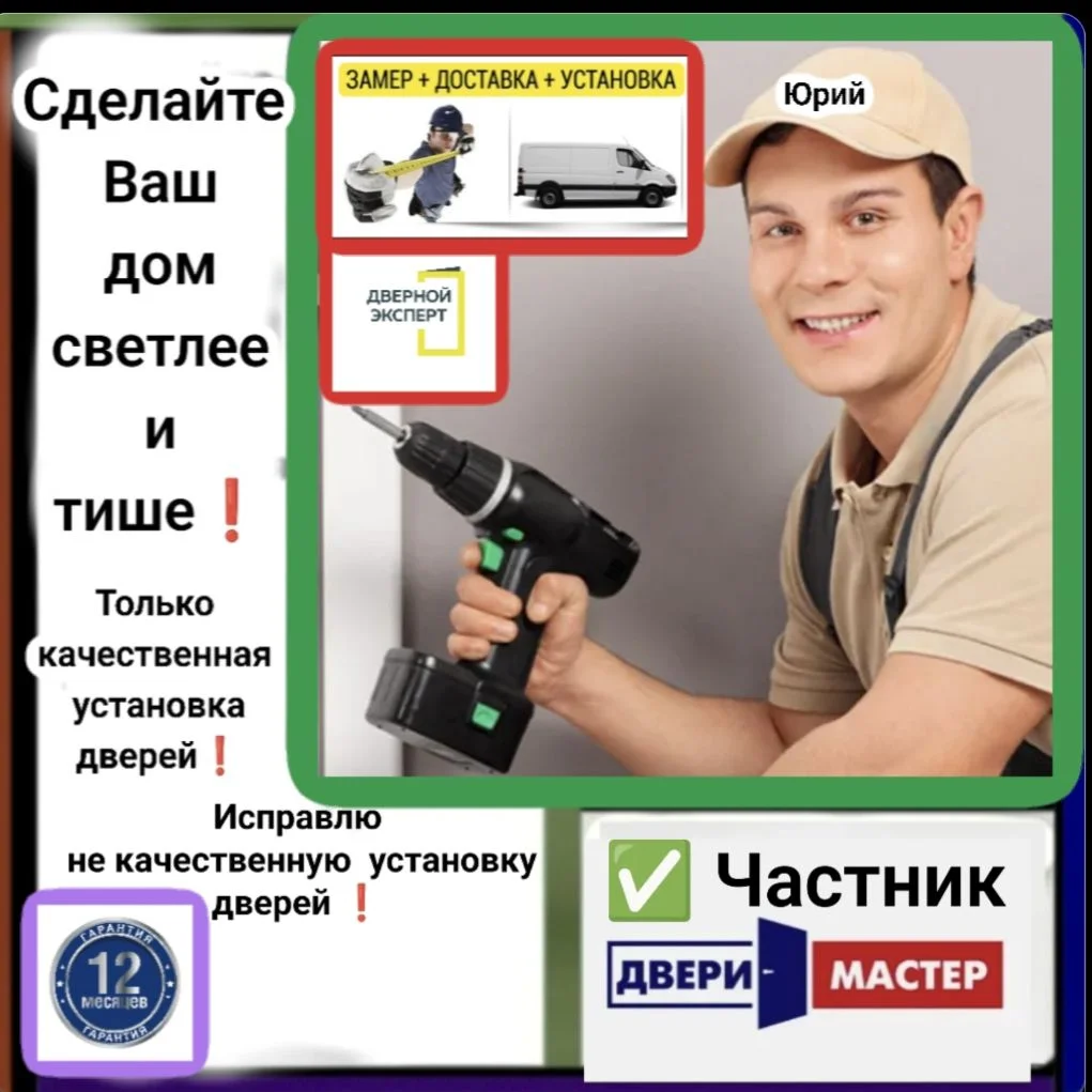 Установщик межкомнатных дверей 🚪 - миниатюра 6