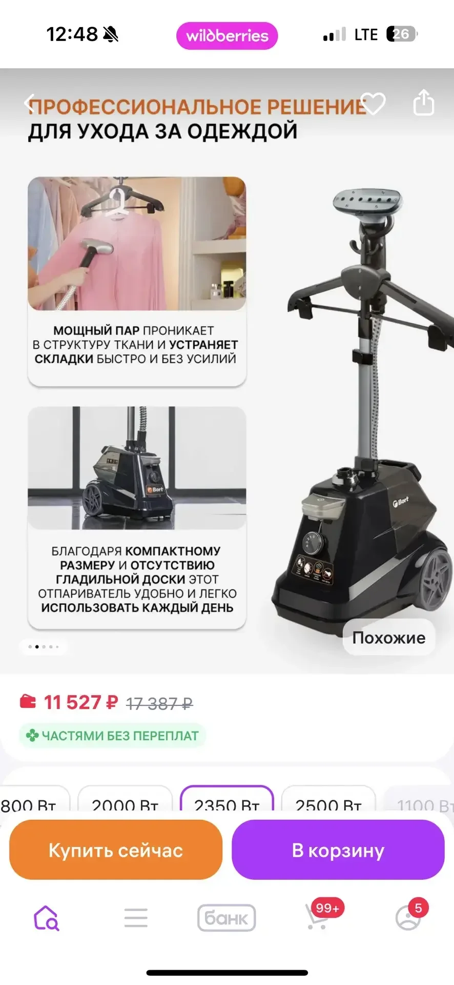 Отпариватель вертикальный - изображение 1