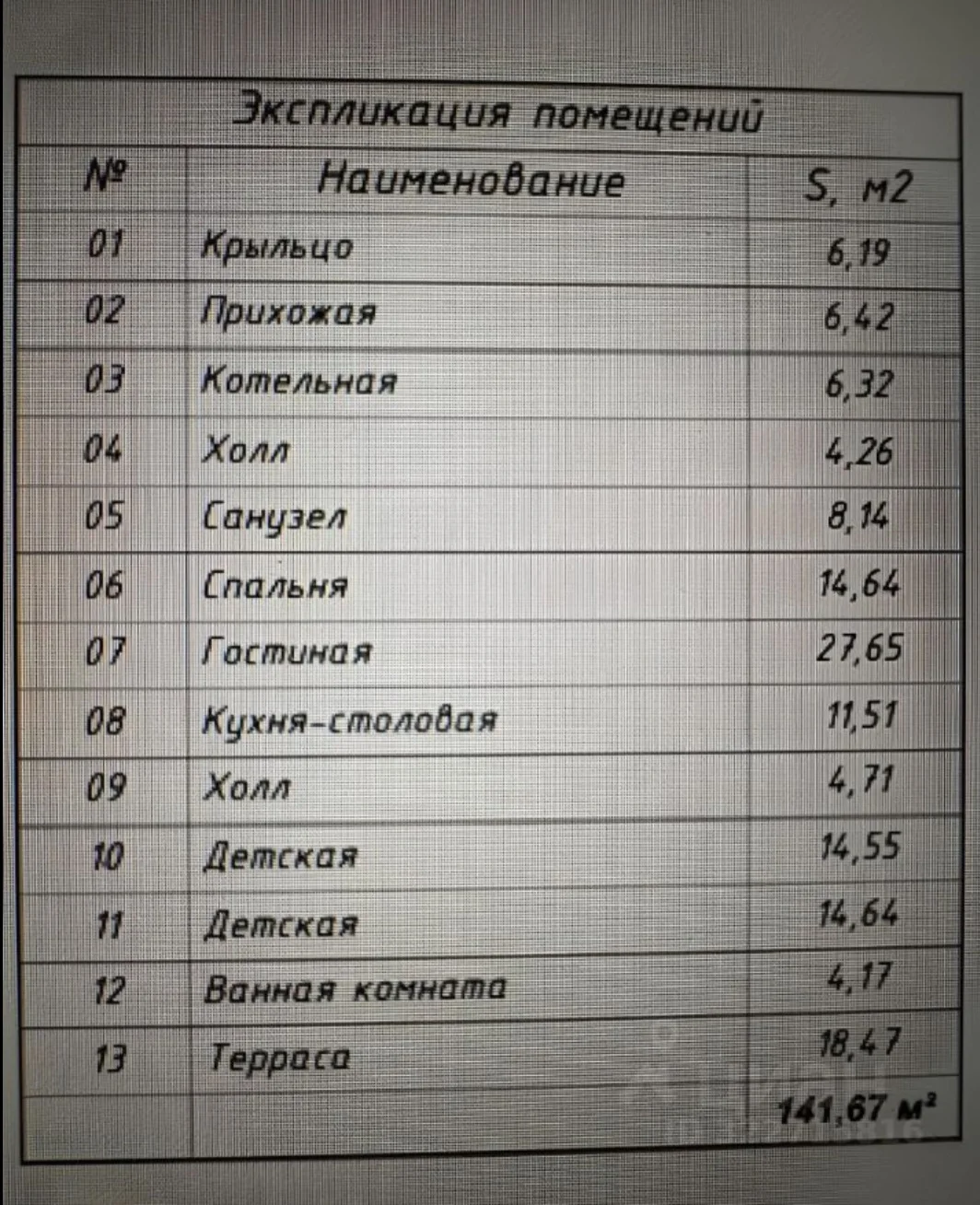 Дом 141м2 - миниатюра 15