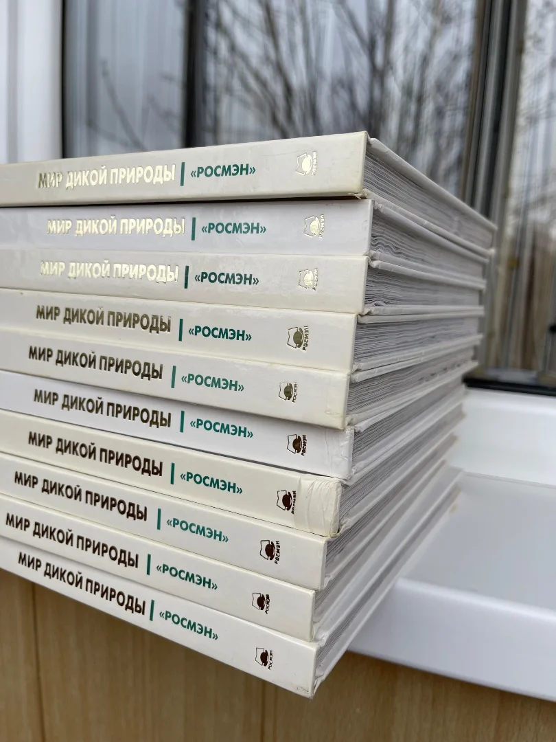 Серия книг «Мир дикой природы» Росмэн 10 книг - миниатюра 6