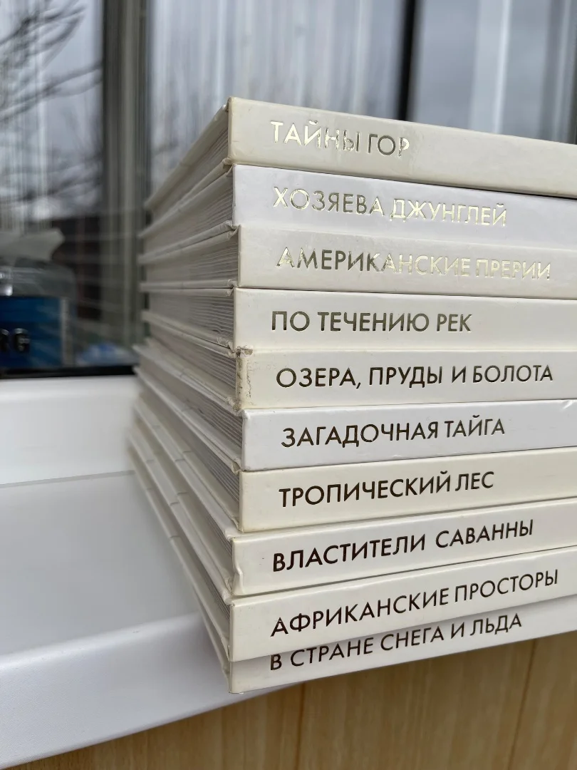 Серия книг «Мир дикой природы» Росмэн 10 книг - миниатюра 9