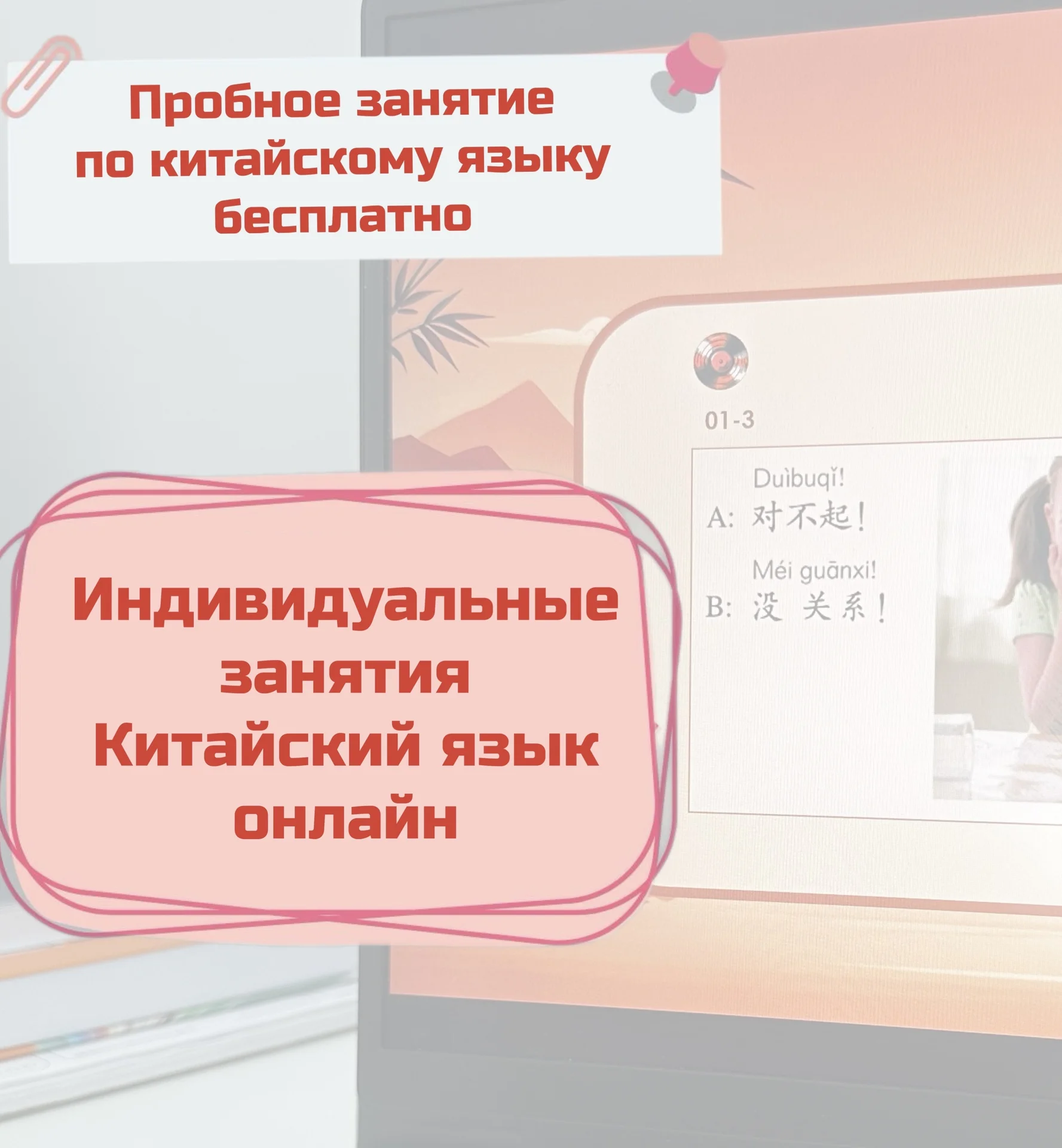 Китайский язык онлайн - изображение 1
