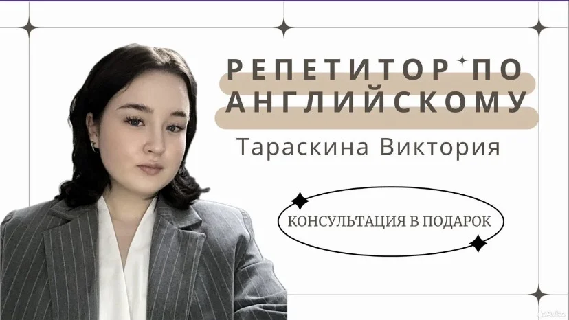 Репетитор по Английскому языку - изображение 1
