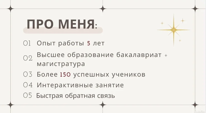 Репетитор по Английскому языку - миниатюра 2