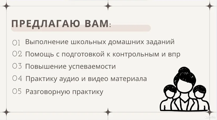 Репетитор по Английскому языку - миниатюра 3