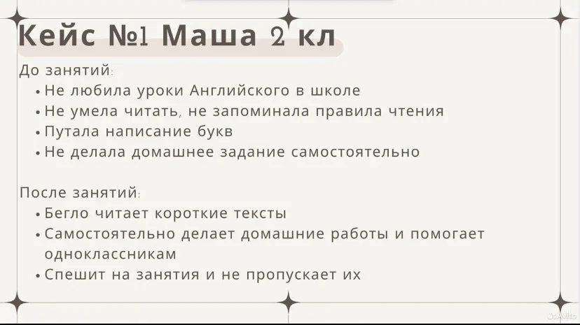 Репетитор по Английскому языку - миниатюра 6