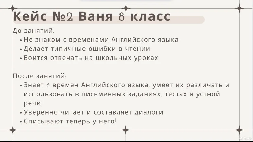 Репетитор по Английскому языку - миниатюра 7