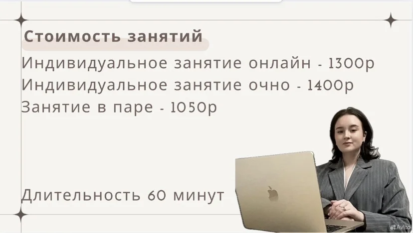 Репетитор по Английскому языку - миниатюра 8