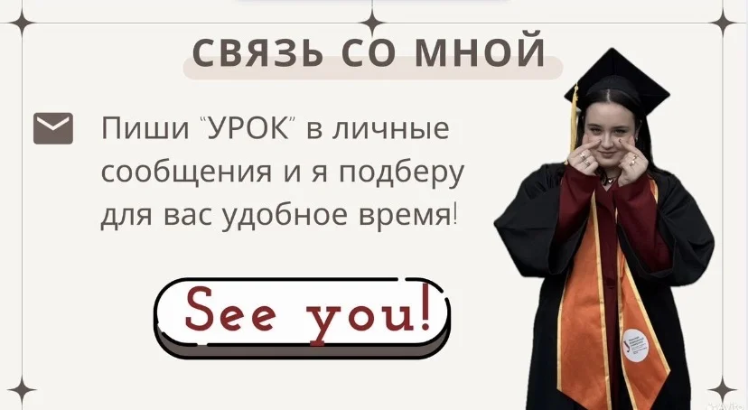 Репетитор по Английскому языку - миниатюра 10