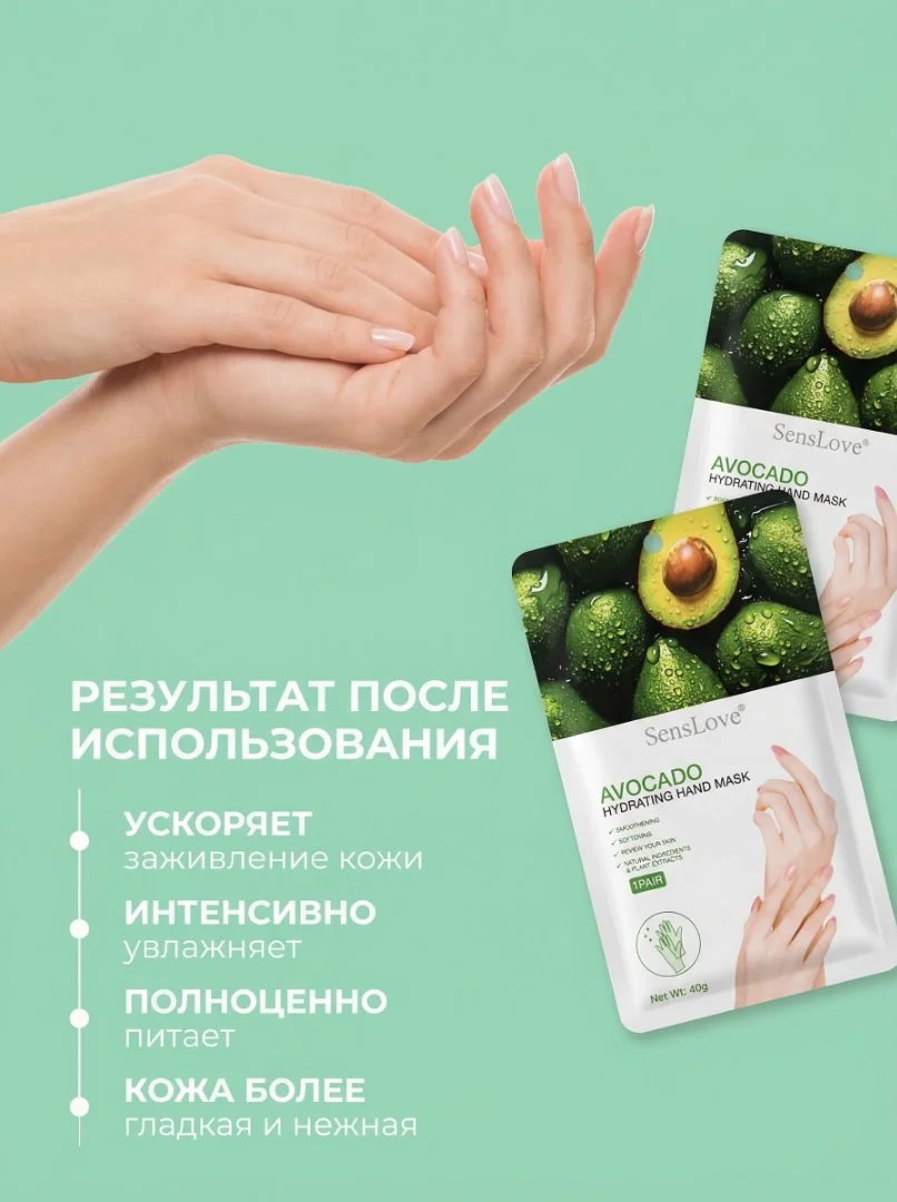 Увлажняющая питательная маска для рук с экстрактом авокадо, перчатки набор одноразовые 3 пары - миниатюра 3
