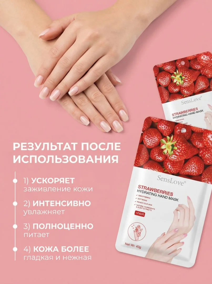 Увлажняющая питательная маска для рук с экстрактом клубники, перчатки набор одноразовые 3 пары - миниатюра 3