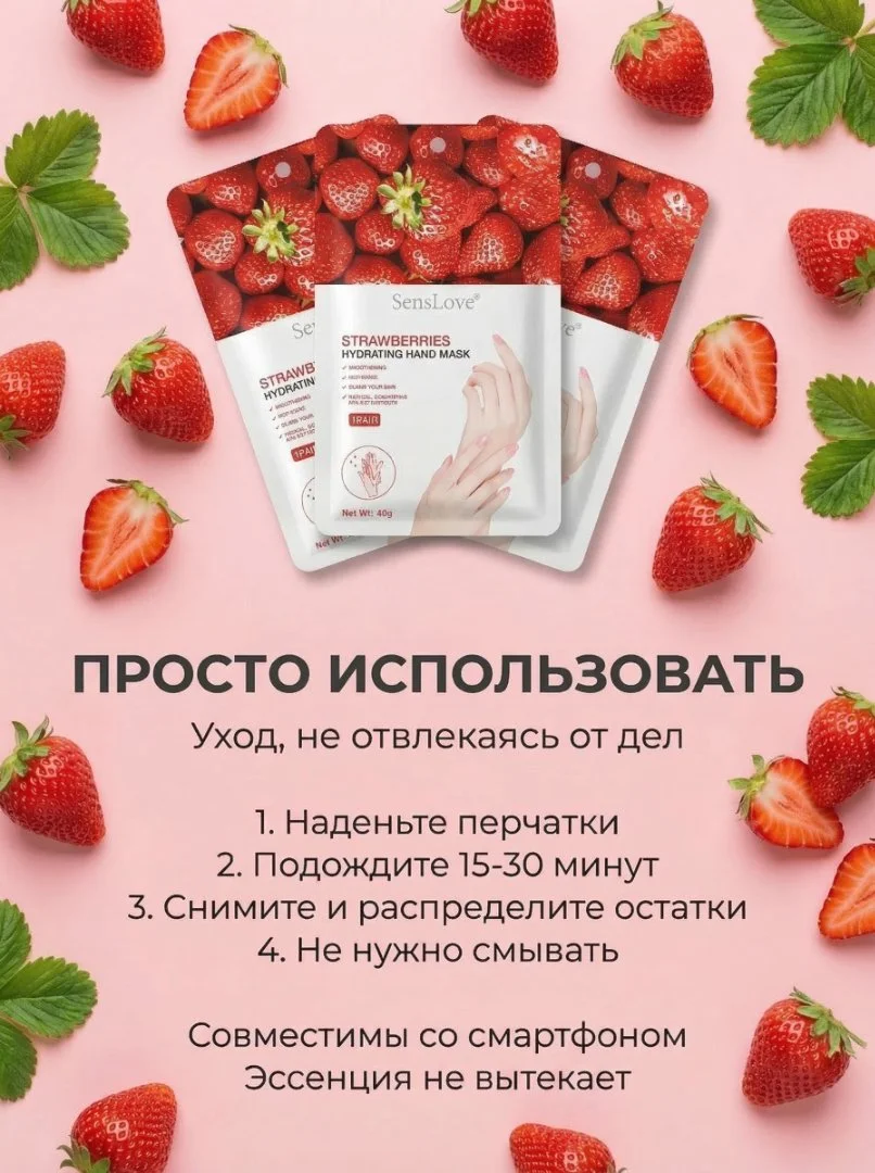Увлажняющая питательная маска для рук с экстрактом клубники, перчатки набор одноразовые 3 пары - миниатюра 4