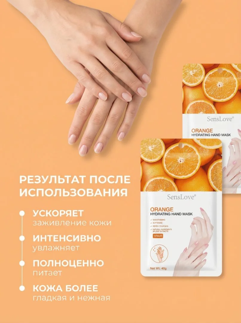 Увлажняющая питательная маска для рук с экстрактом апельсина, перчатки набор одноразовые 3 пары - миниатюра 3
