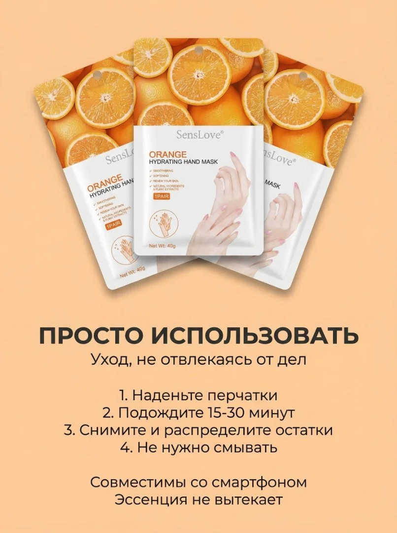 Увлажняющая питательная маска для рук с экстрактом апельсина, перчатки набор одноразовые 3 пары - миниатюра 4