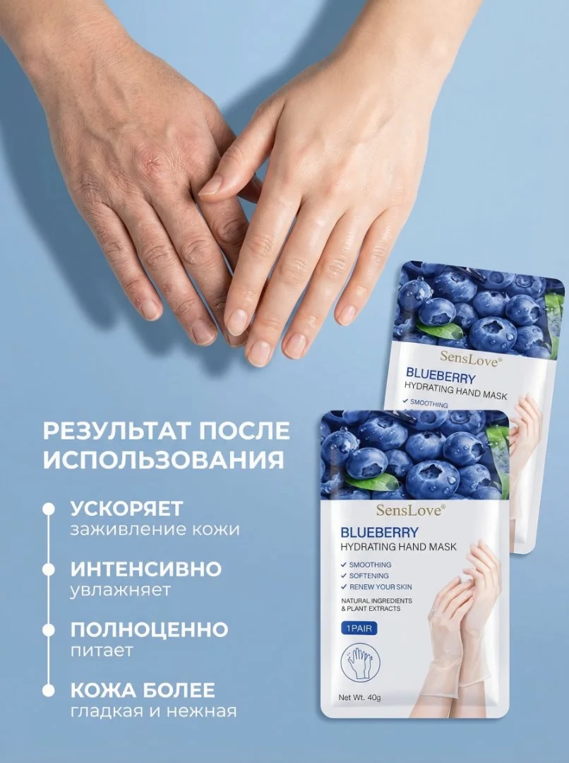 Увлажняющая питательная маска для рук с экстрактом черники, перчатки набор одноразовые 3 пары - миниатюра 3