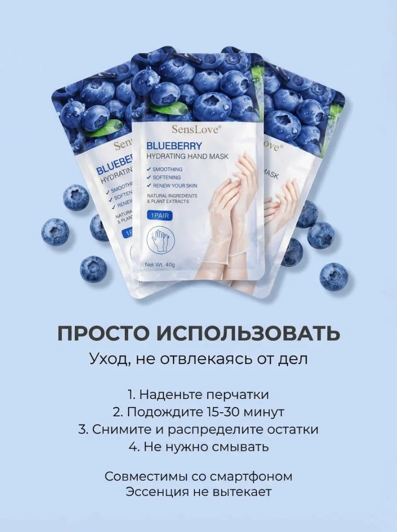 Увлажняющая питательная маска для рук с экстрактом черники, перчатки набор одноразовые 3 пары - миниатюра 4