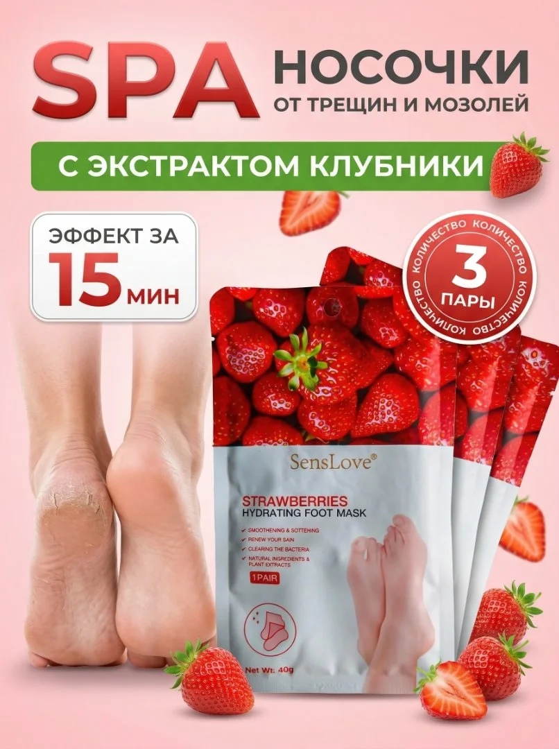 Маска для ног увлажняющие, восстанавливающие носочки для педикюра одноразовые 3 пары - изображение 1