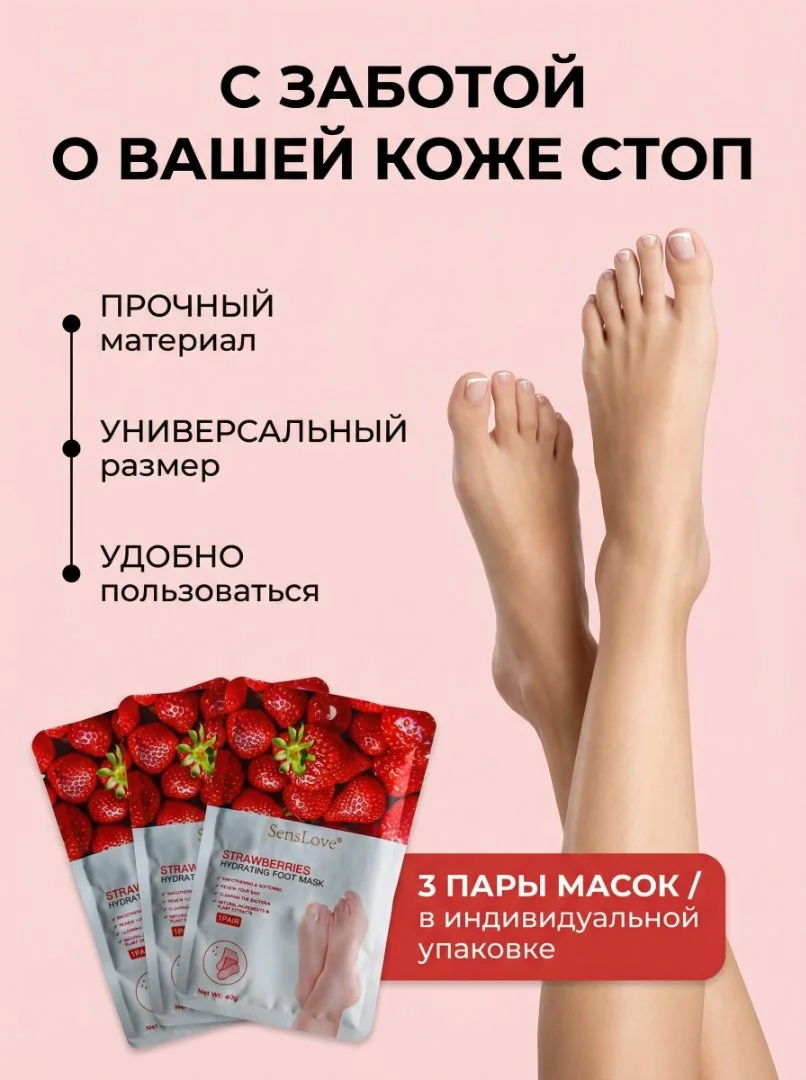 Маска для ног увлажняющие, восстанавливающие носочки для педикюра одноразовые 3 пары - миниатюра 5