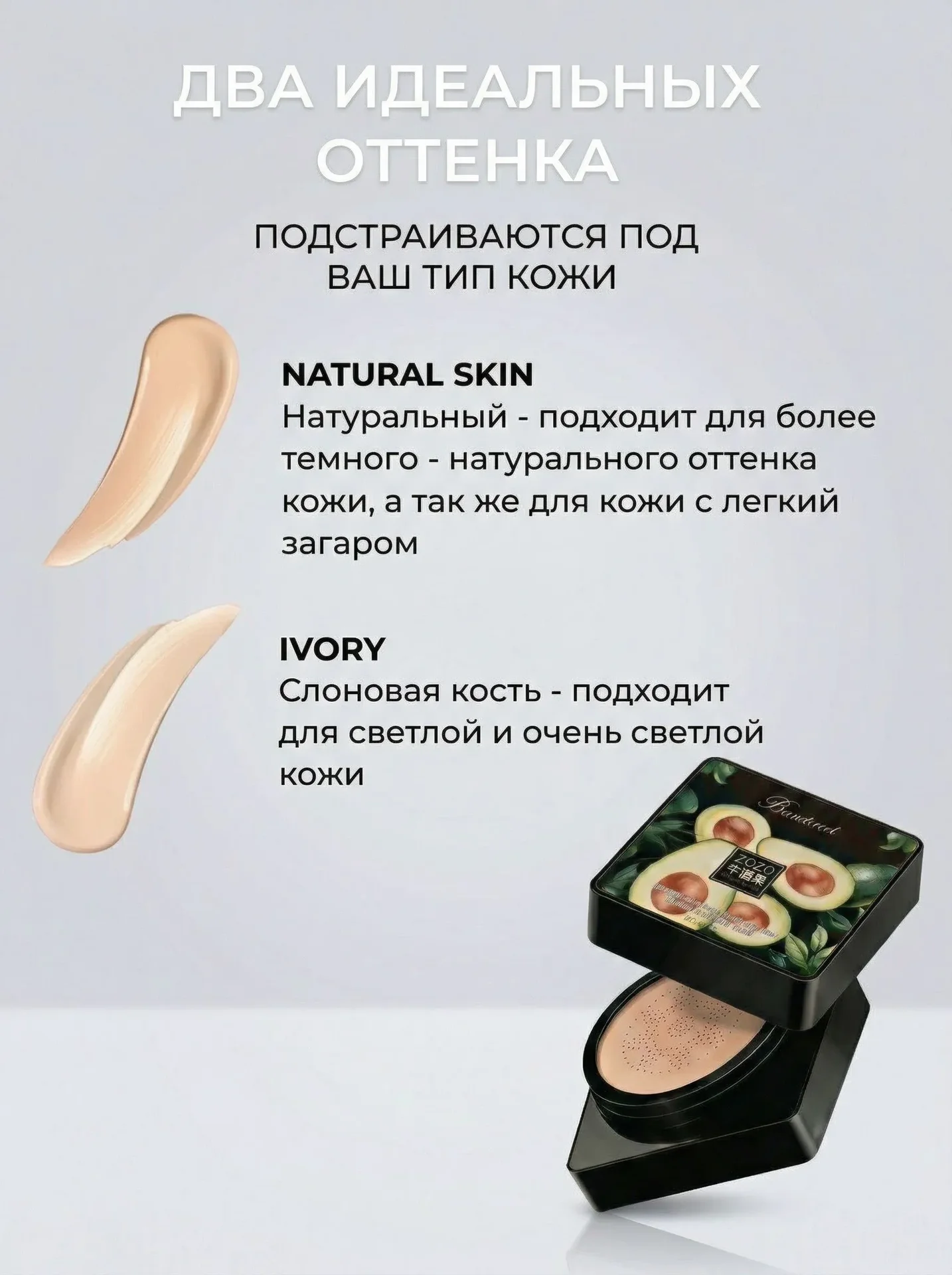 ZOZU Кушон для лица тональный с экстрактом авокадо, оттенок СЛОНОВАЯ КОСТЬ 02 ТОН кушон 3 в 1 - миниатюра 4