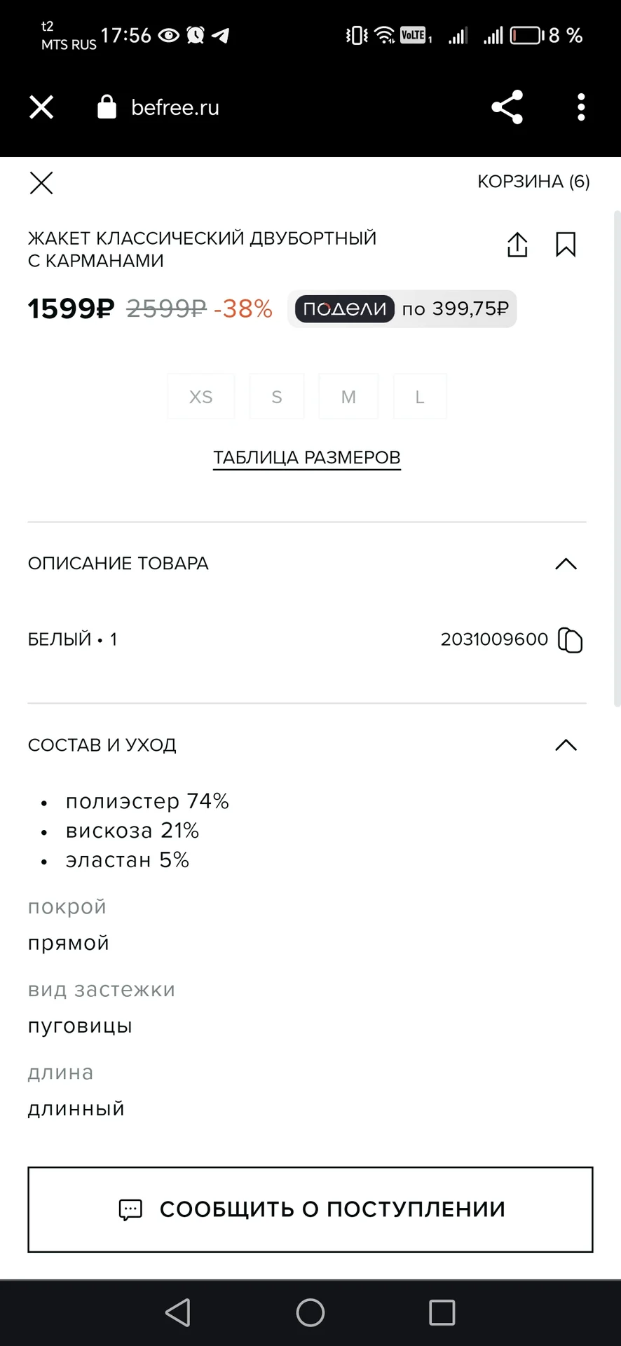 Пиджак белый двубортный - миниатюра 8