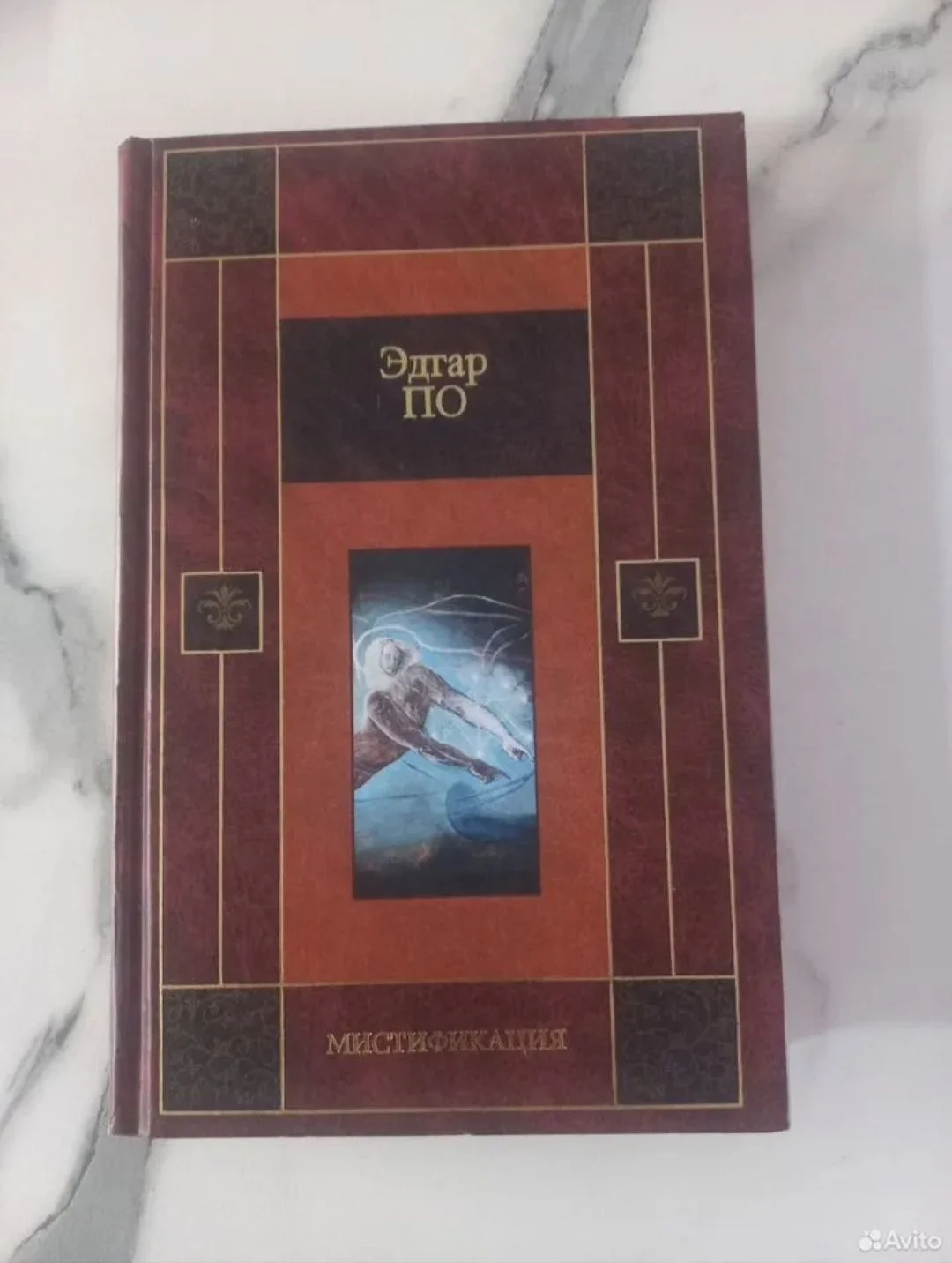 Книга Эдгар По Мистификация - изображение 1