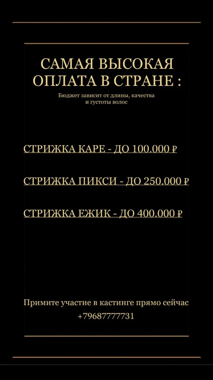 Продай волосы за 400К - изображение 1